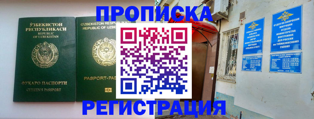 где прописаться в Чувашии